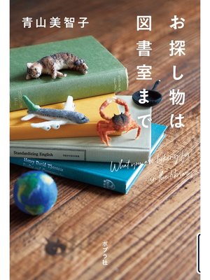お探し物は図書室まで - ebook